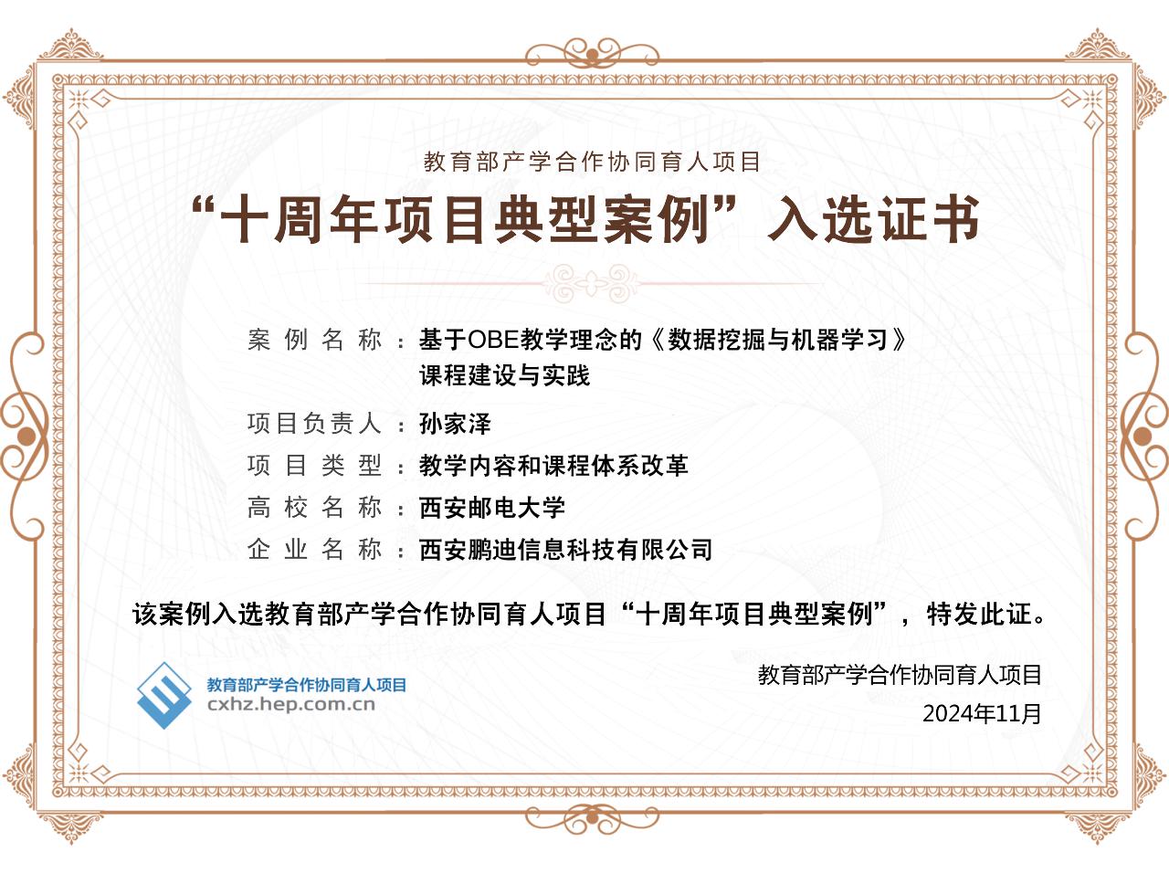 教育部產學合作協同育人項目典型案例